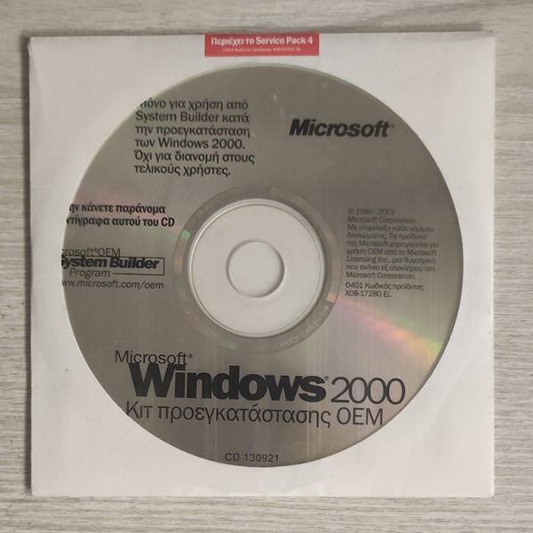 Microsoft Office 2000 OEM Preinstallation Kit with SP4 Ελληνική έκδοση