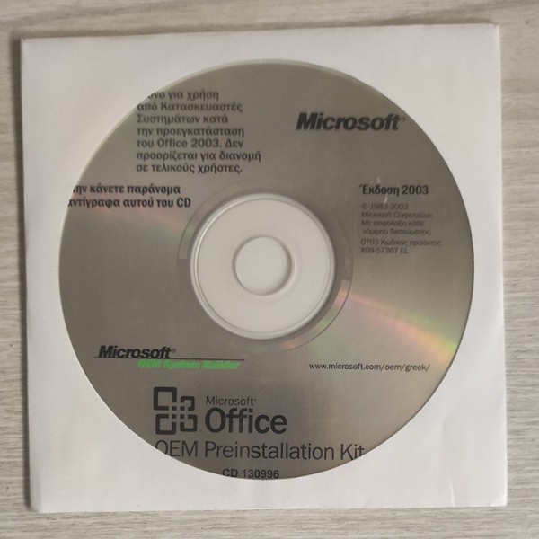 Microsoft Office 2003 OEM Preinstallation Kit Ελληνική έκδοση