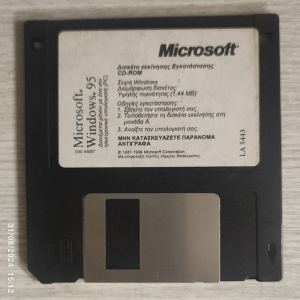 Microsoft Windows 95 Boot Disk Ελληνική