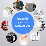Για την κουζίνα